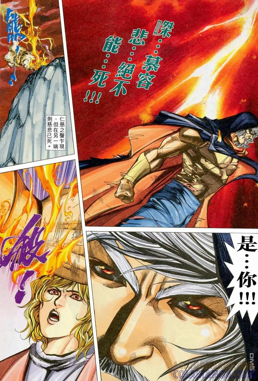 《霸刀》第450卷 第23页