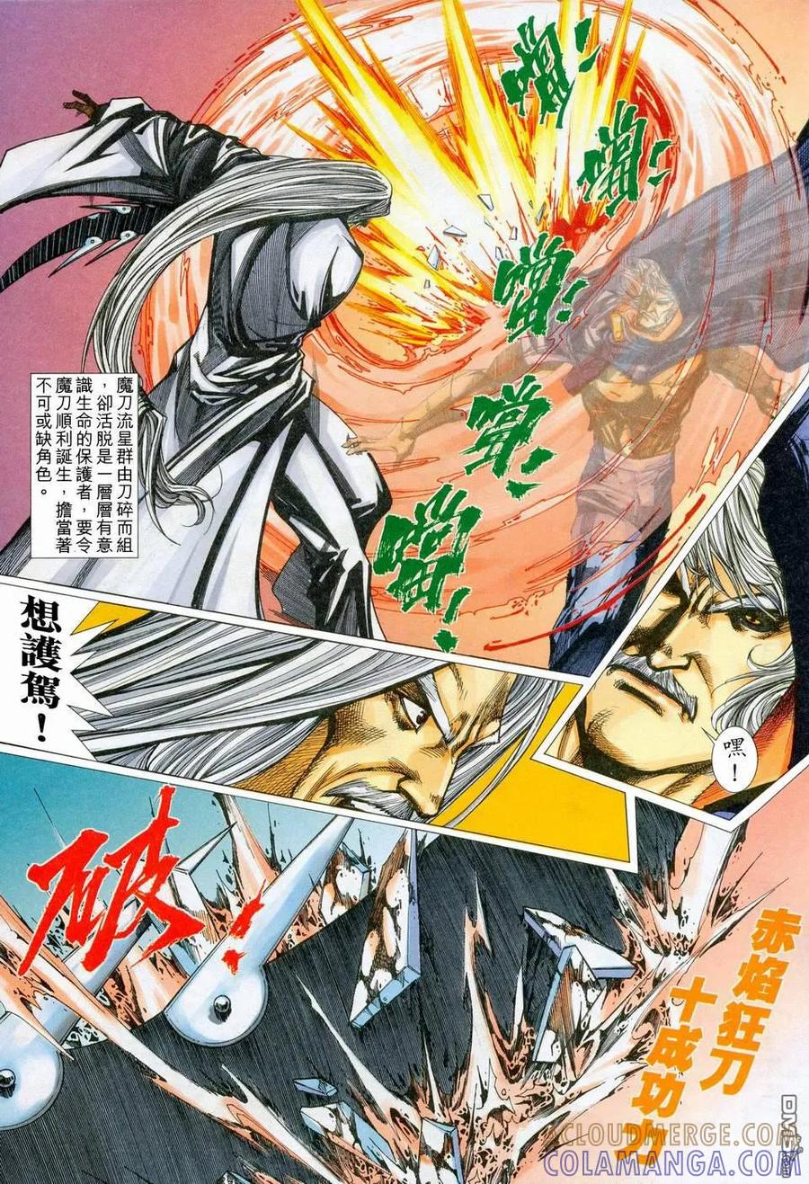 《霸刀》第450卷 第15页