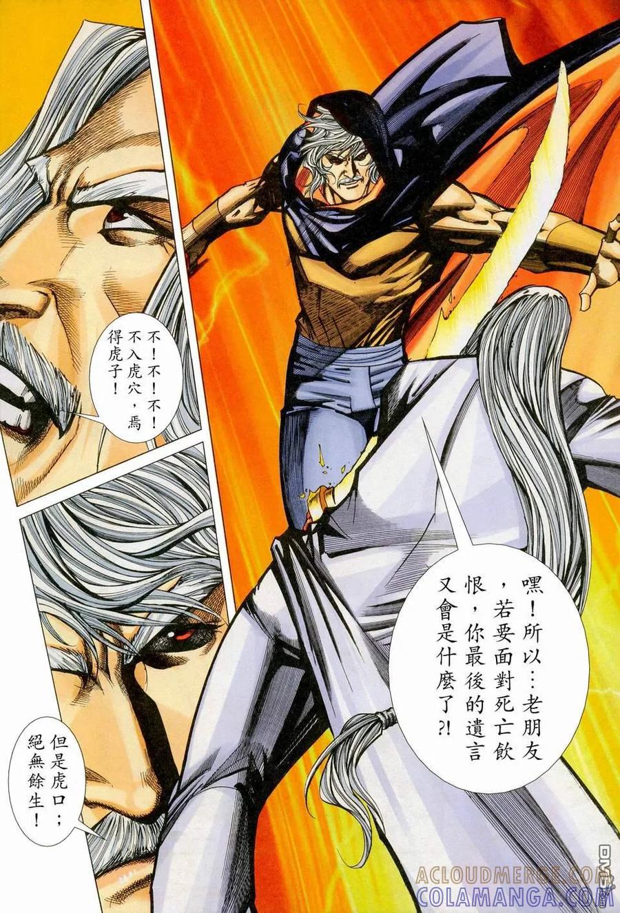 《霸刀》第450卷 第21页