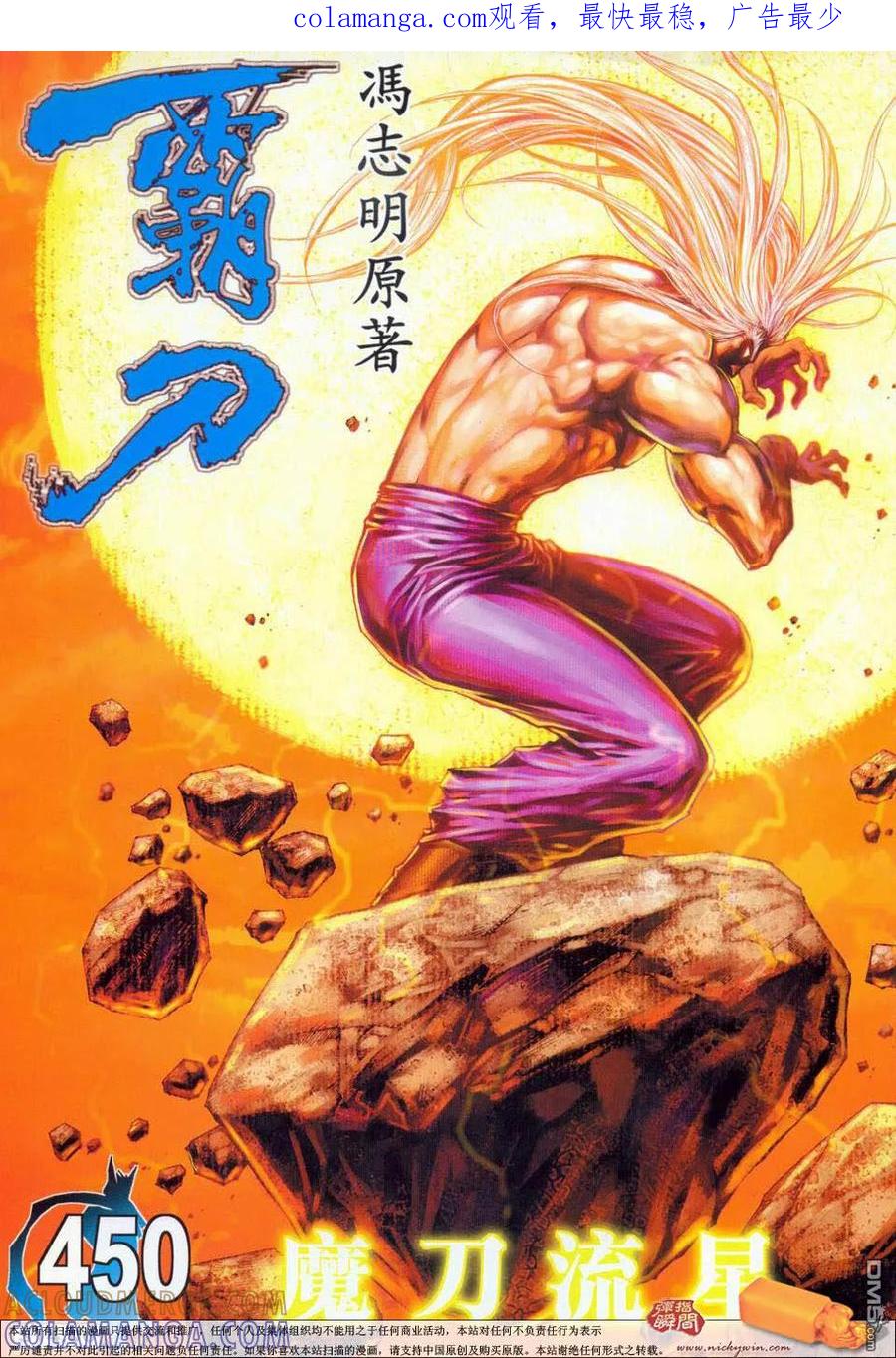 《霸刀》第450卷 第1页