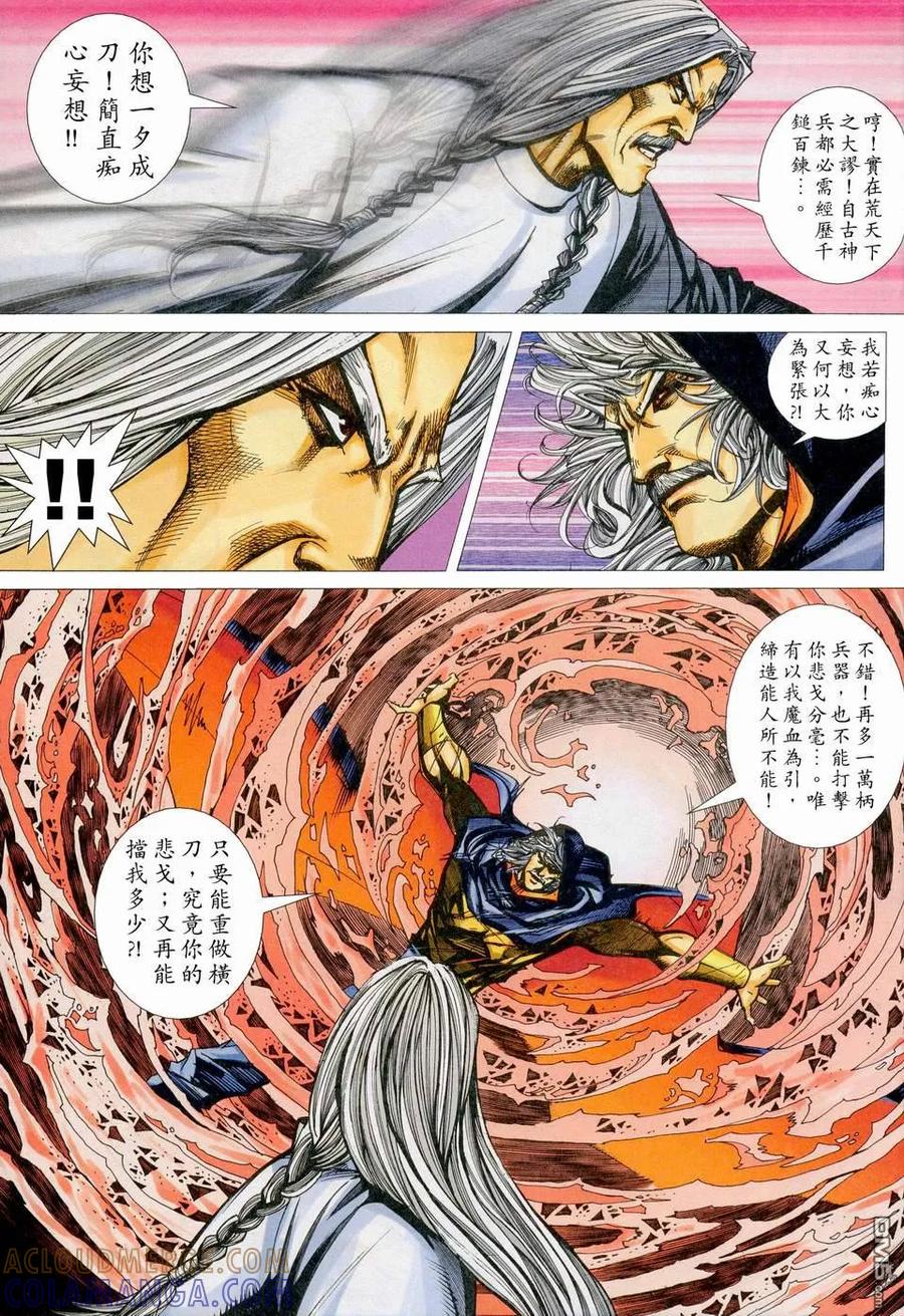 《霸刀》第450卷 第13页