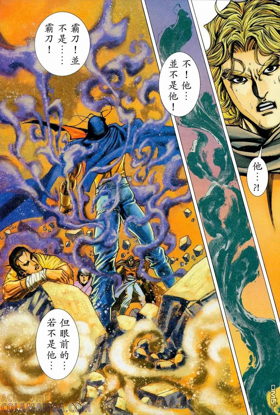 《霸刀》第450卷 第29页