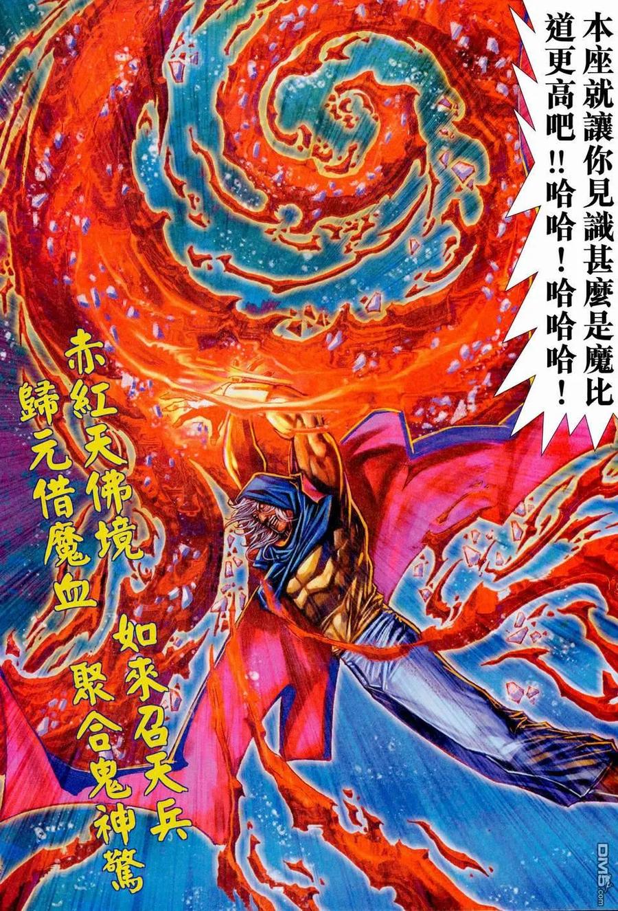 《霸刀》第450卷 第12页