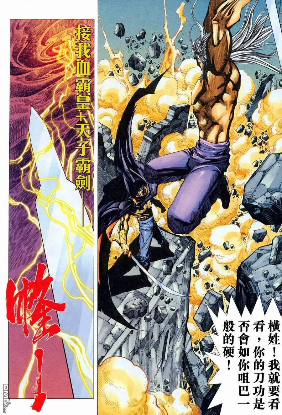《霸刀》第451卷 第24页