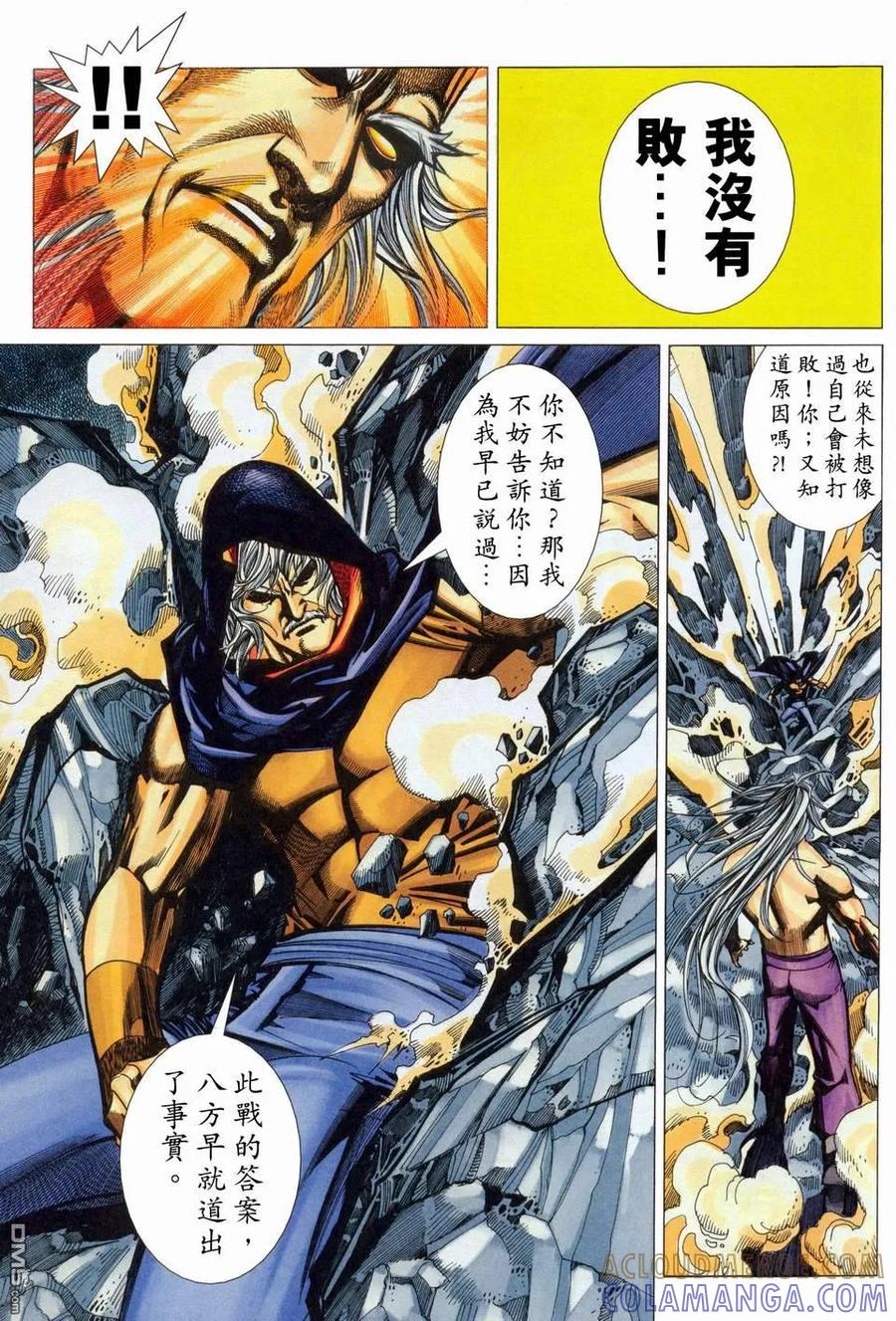 《霸刀》第451卷 第29页