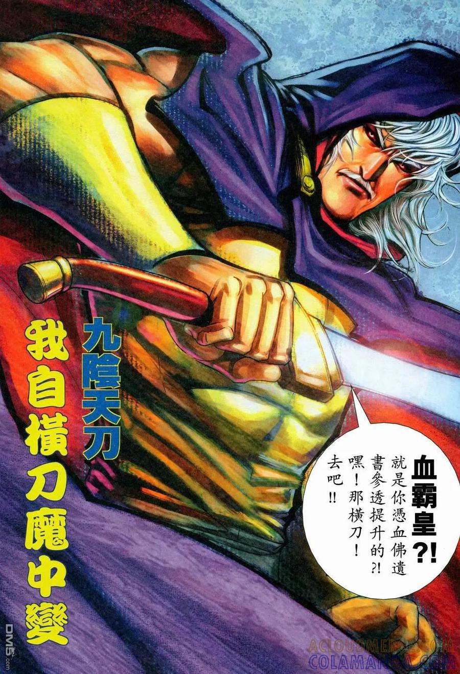 《霸刀》第451卷 第13页