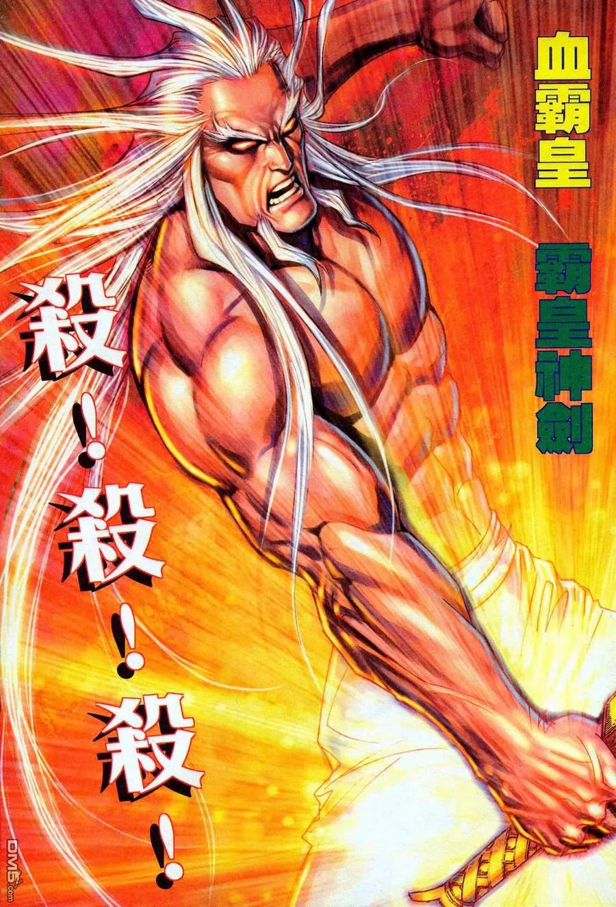 《霸刀》第451卷 第14页