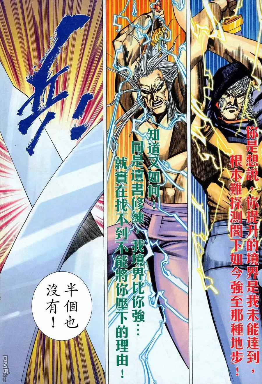 《霸刀》第451卷 第16页