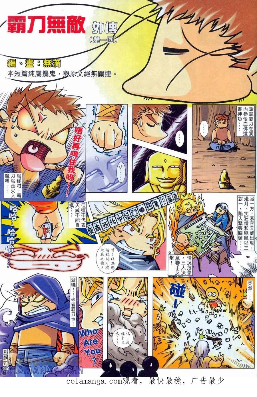 《霸刀》第451卷 第33页