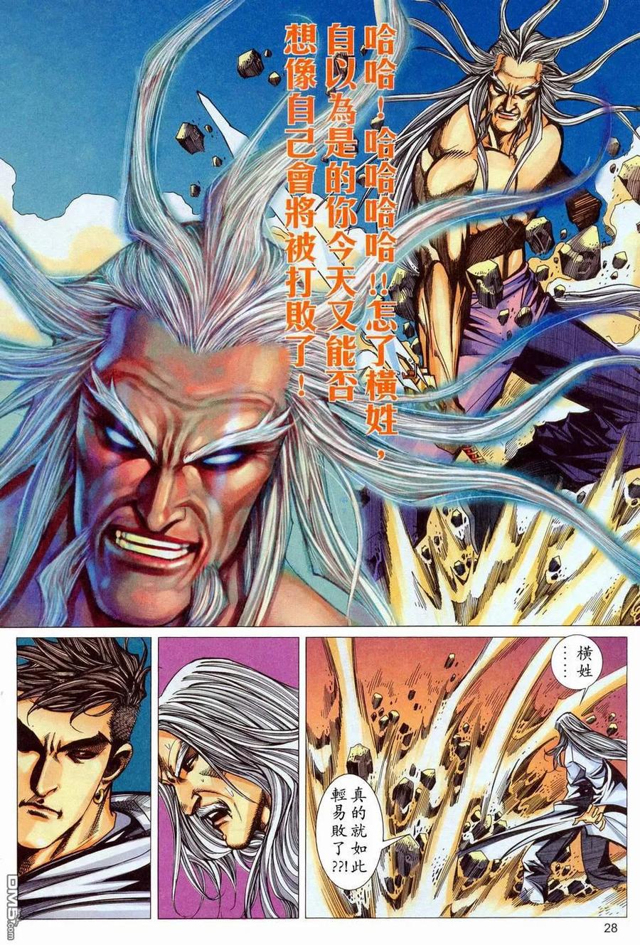 《霸刀》第451卷 第28页