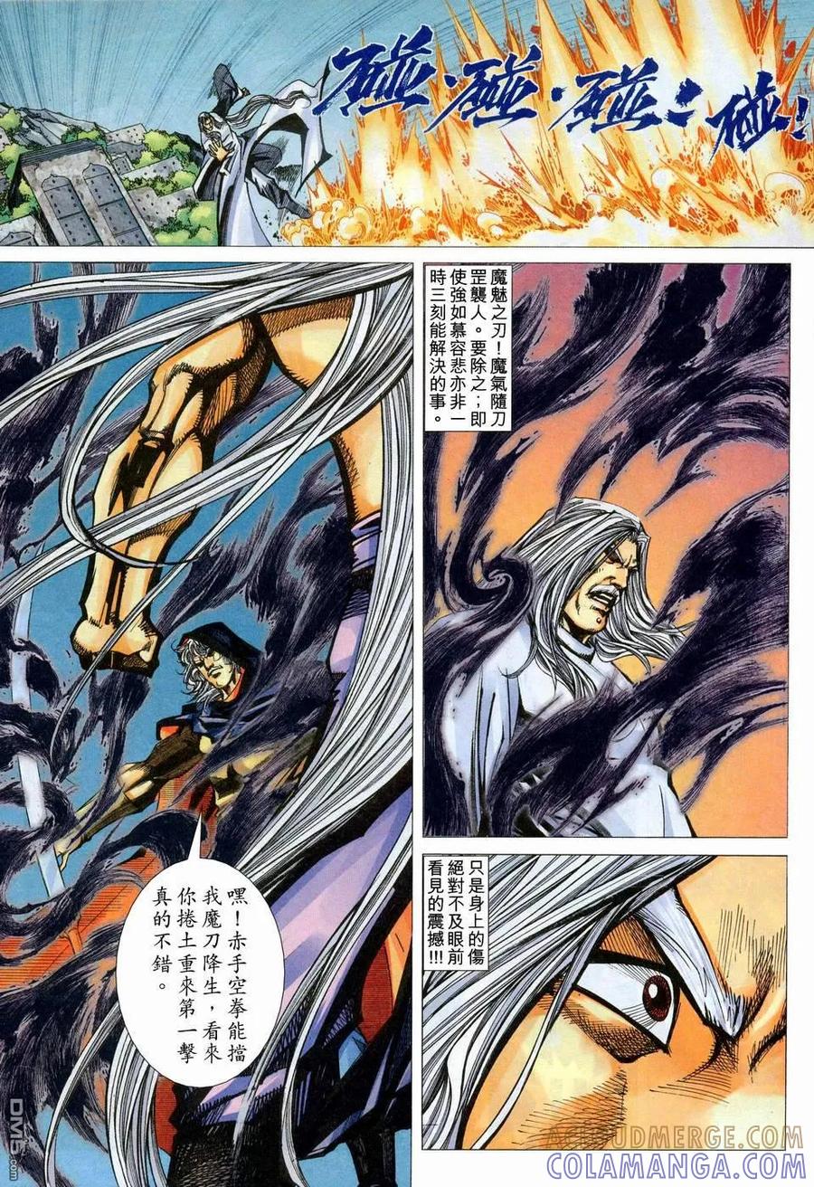 《霸刀》第451卷 第5页