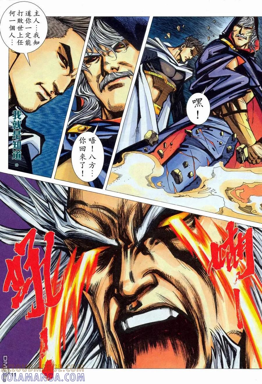 《霸刀》第451卷 第11页