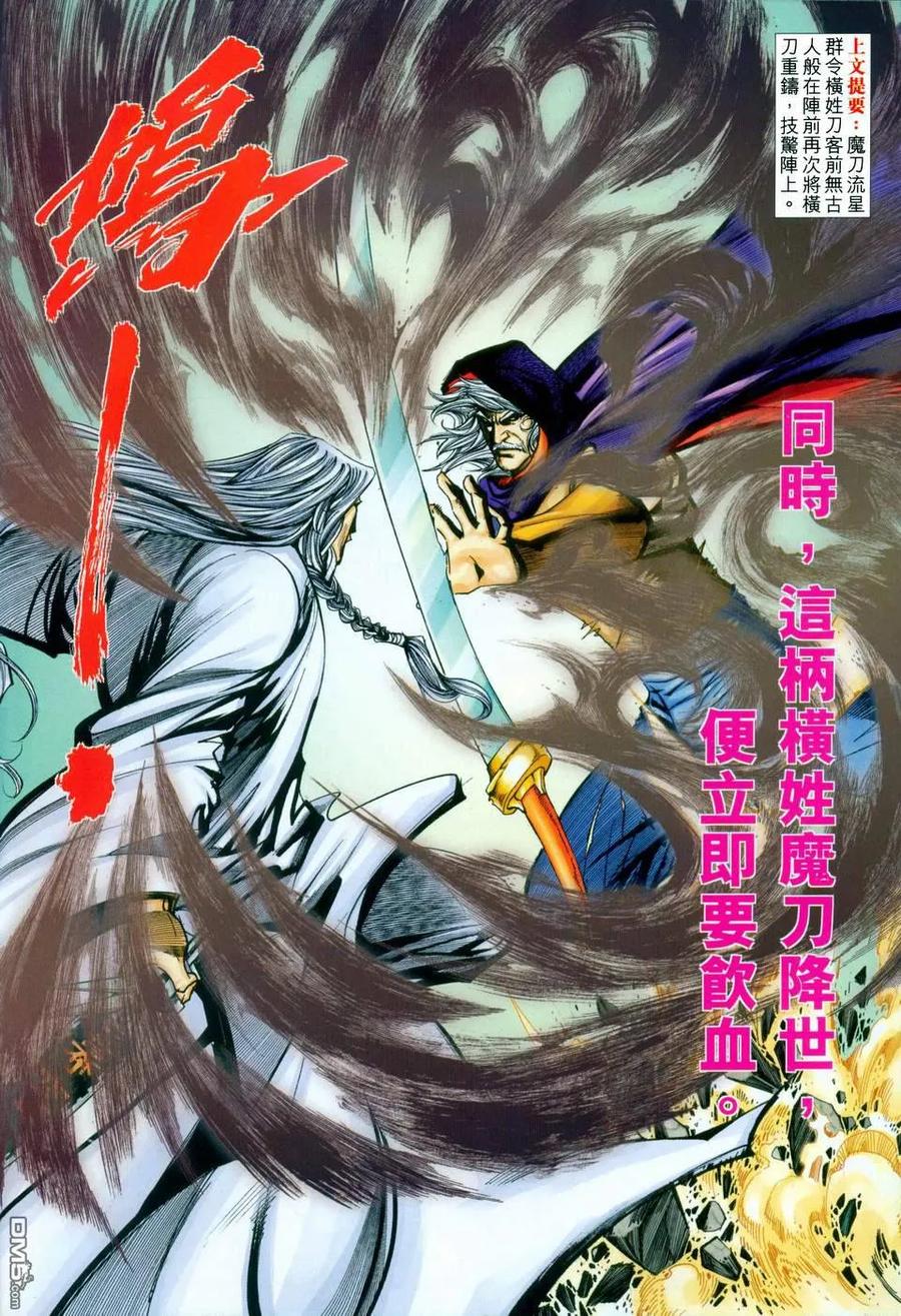 《霸刀》第451卷 第2页