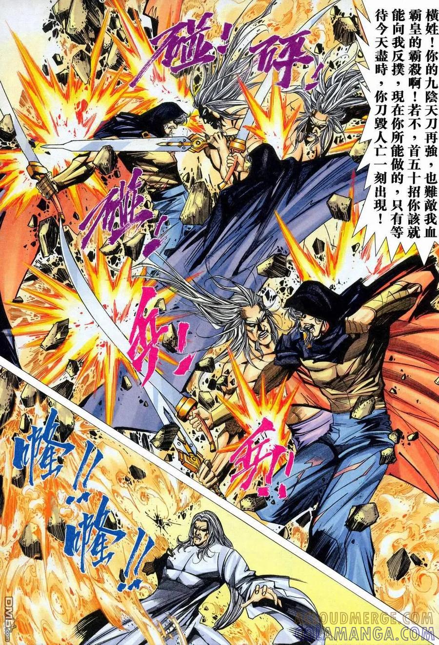 《霸刀》第451卷 第17页
