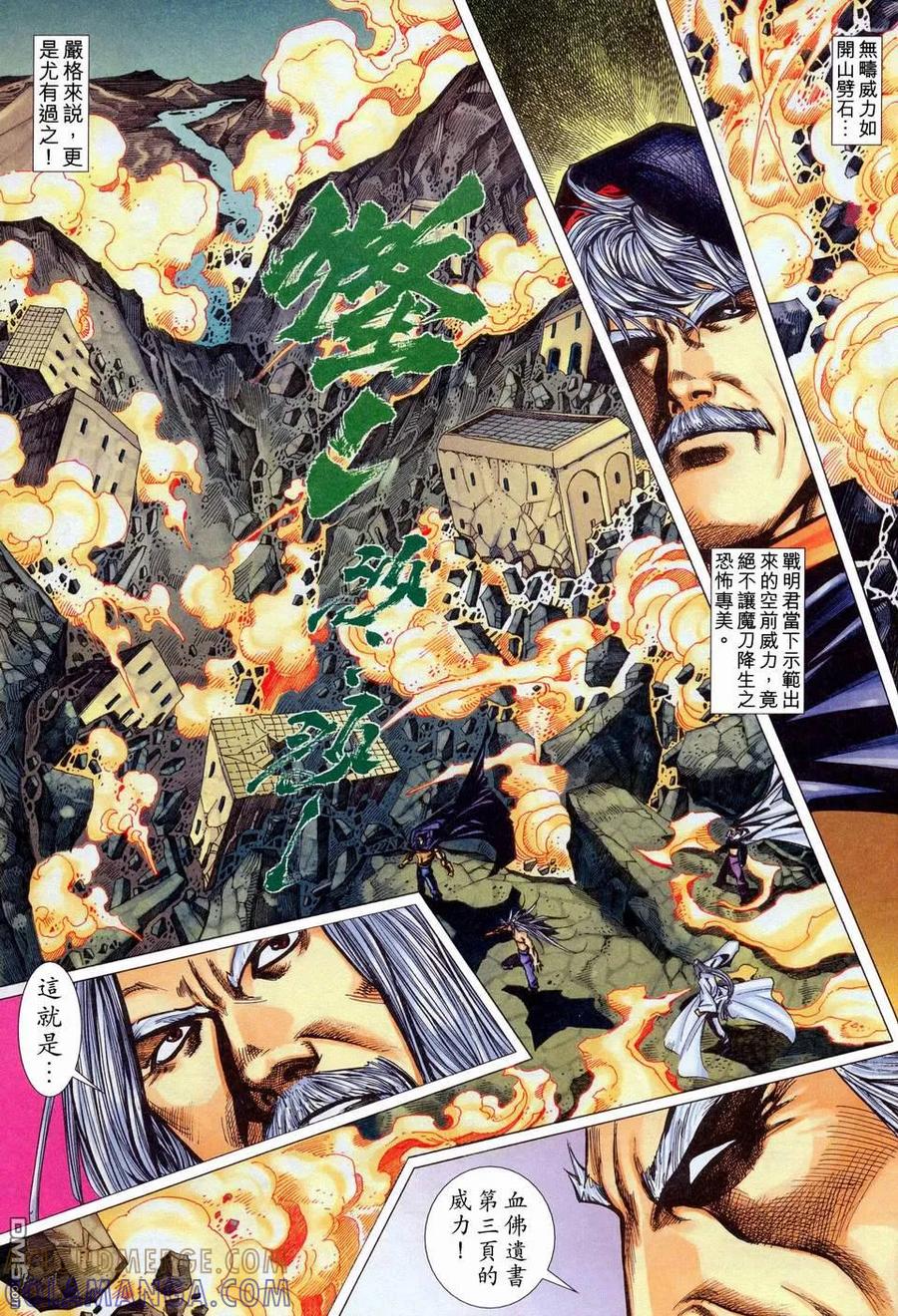 《霸刀》第451卷 第9页