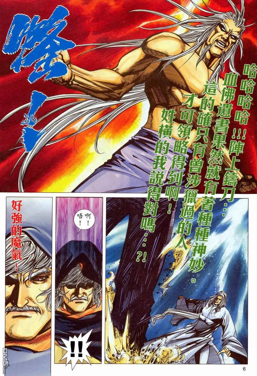 《霸刀》第451卷 第6页