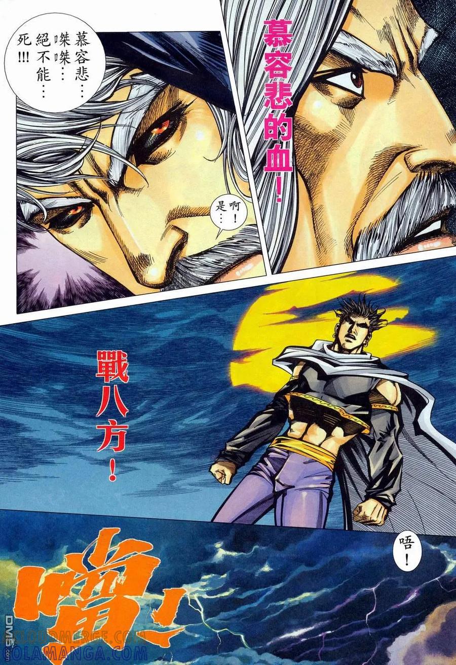 《霸刀》第451卷 第3页