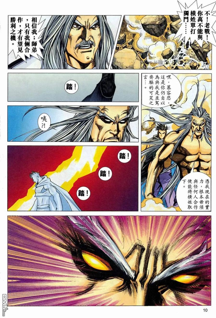 《霸刀》第451卷 第10页