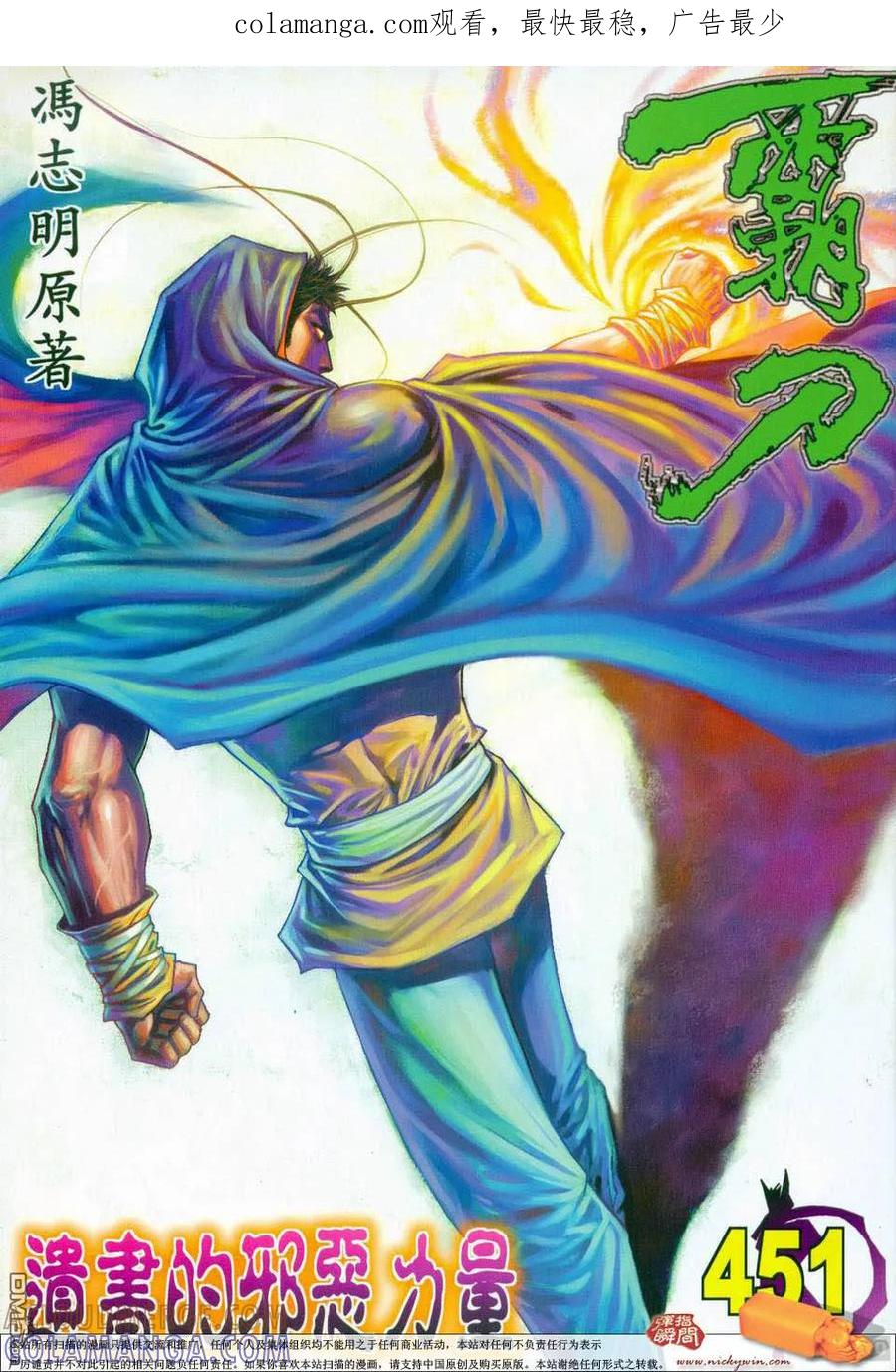 《霸刀》第451卷 第1页