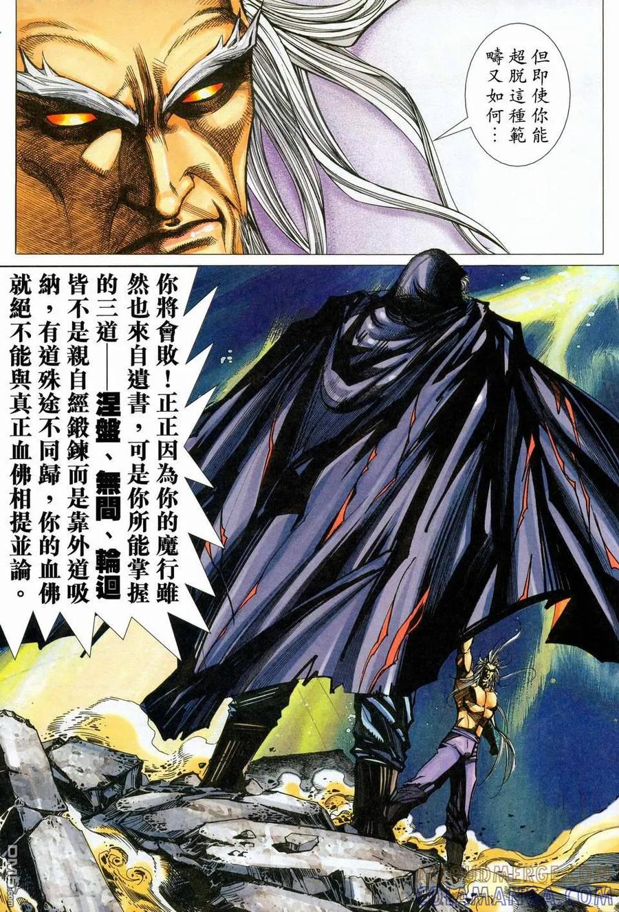 《霸刀》第451卷 第21页