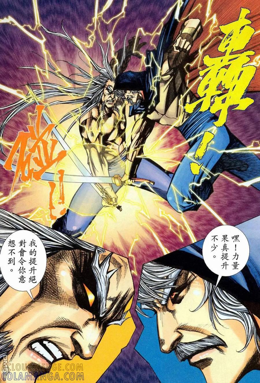 《霸刀》第451卷 第15页