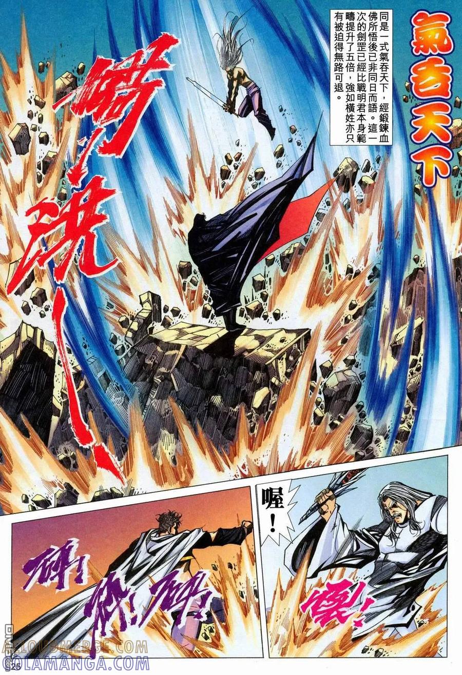 《霸刀》第451卷 第25页