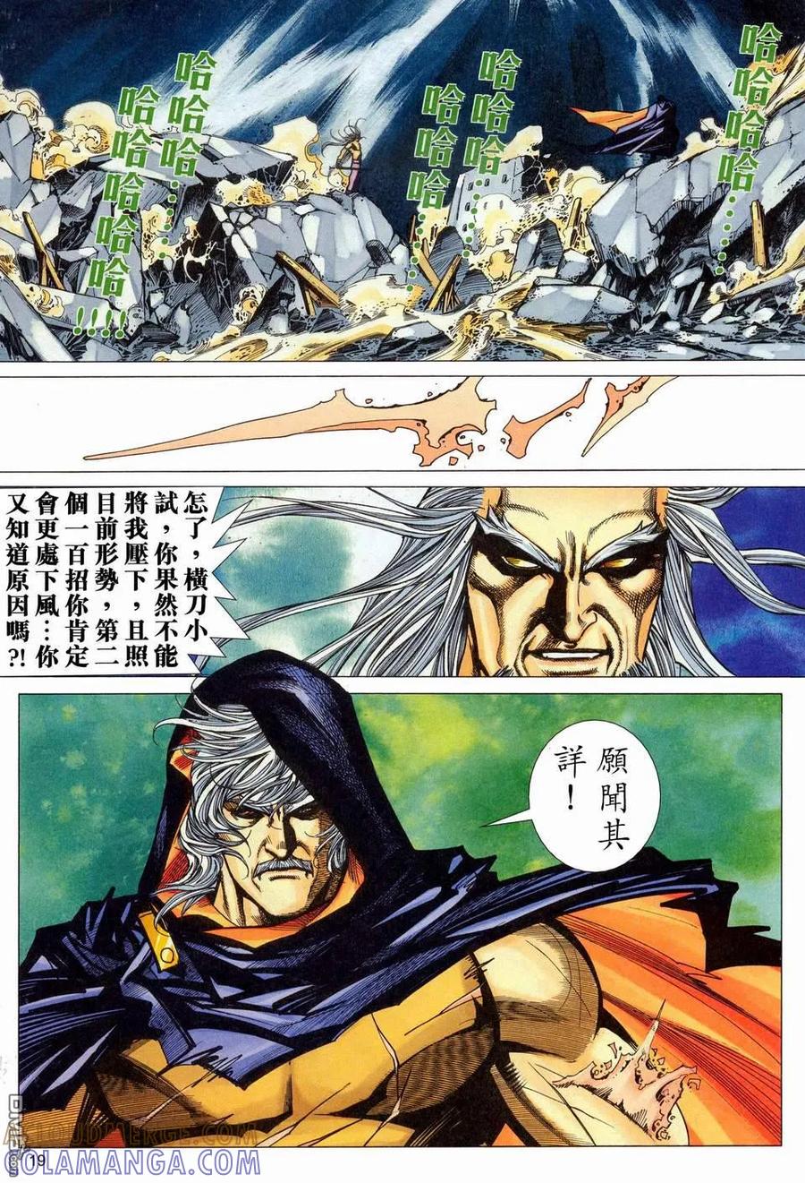 《霸刀》第451卷 第19页