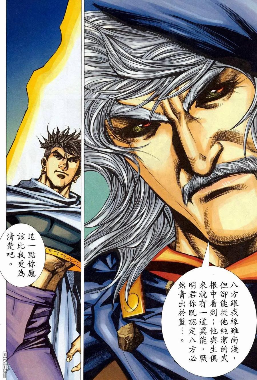 《霸刀》第451卷 第30页