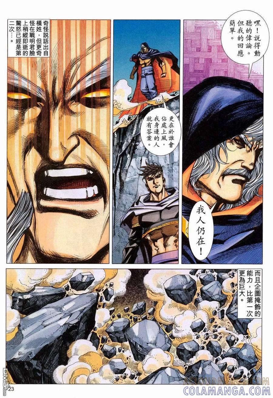 《霸刀》第451卷 第23页