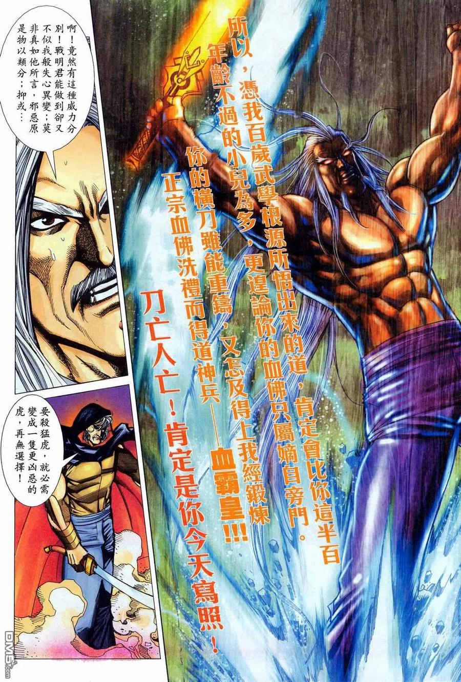 《霸刀》第451卷 第22页