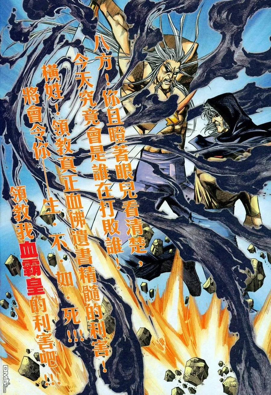 《霸刀》第451卷 第12页