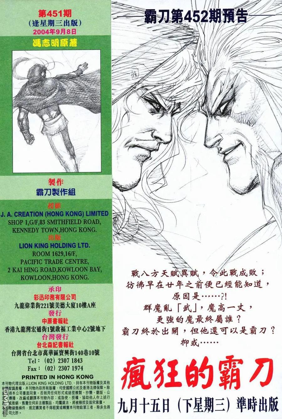 《霸刀》第451卷 第32页