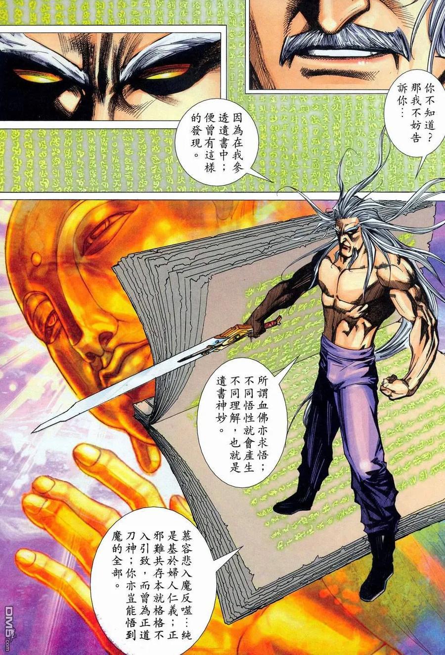 《霸刀》第451卷 第20页