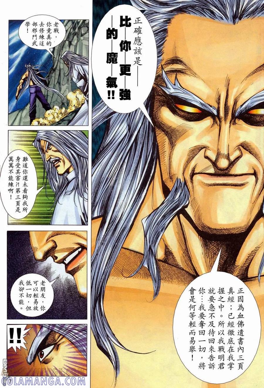《霸刀》第451卷 第7页