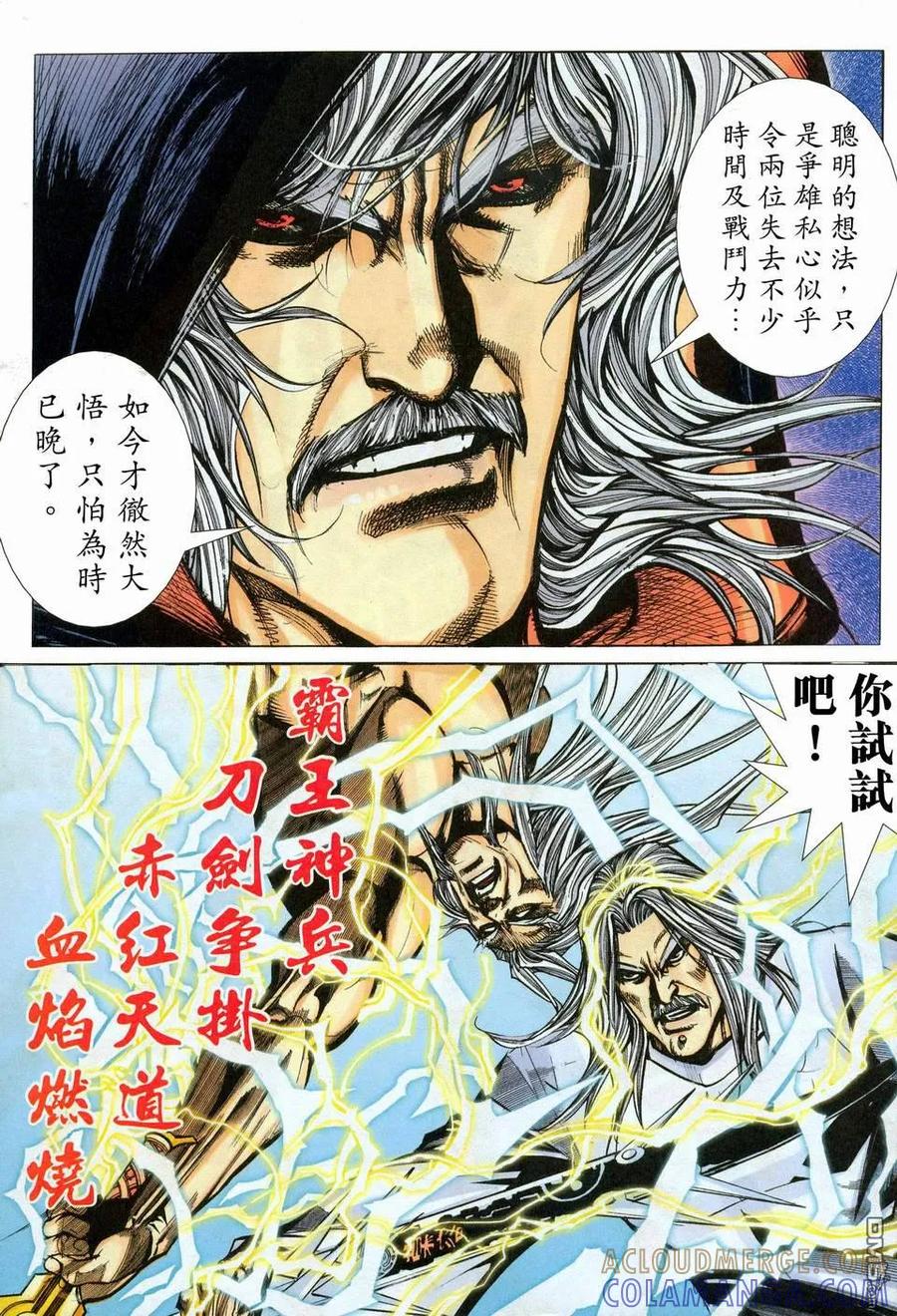 《霸刀》第452卷 第19页