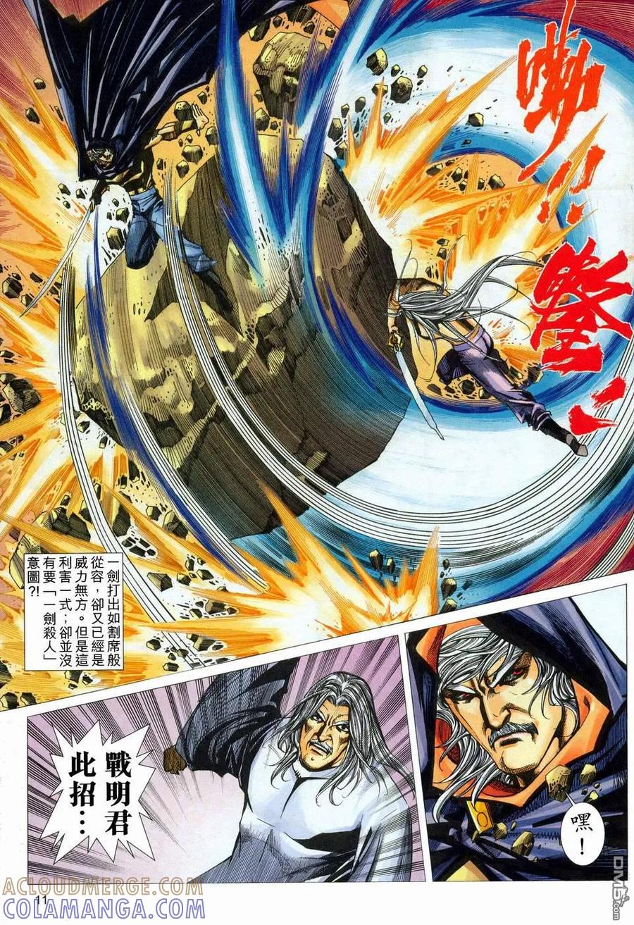 《霸刀》第452卷 第11页