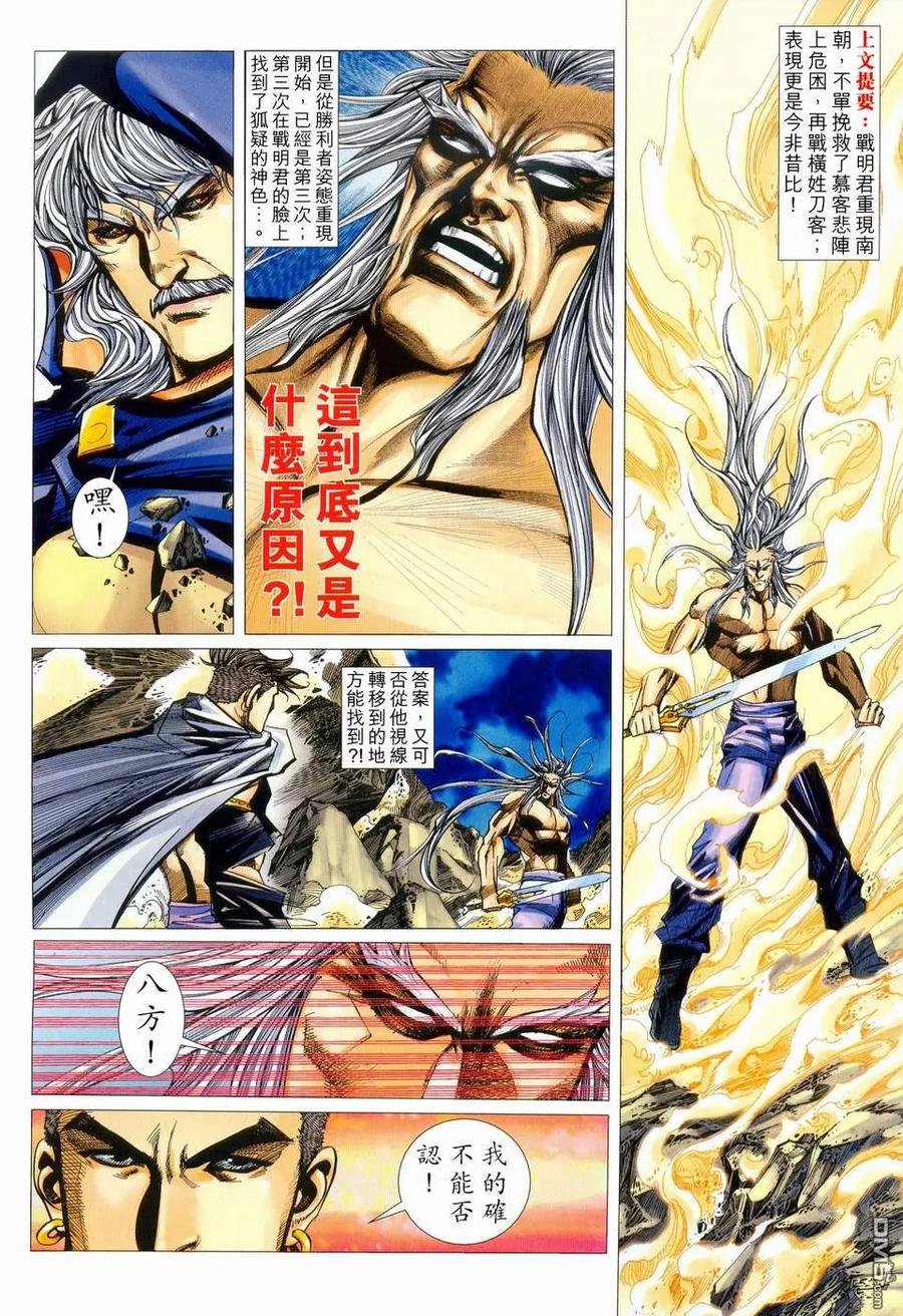 《霸刀》第452卷 第2页