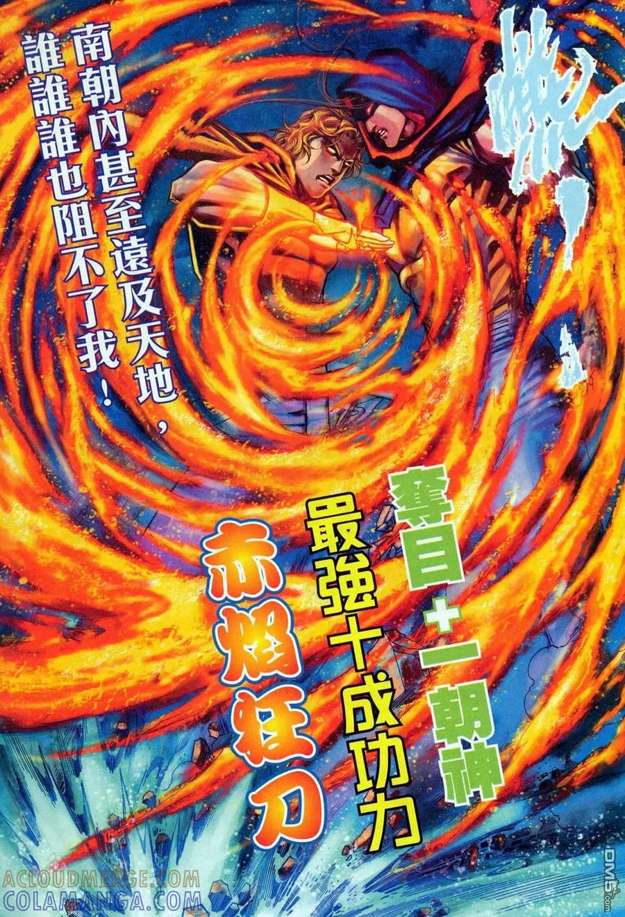 《霸刀》第452卷 第23页