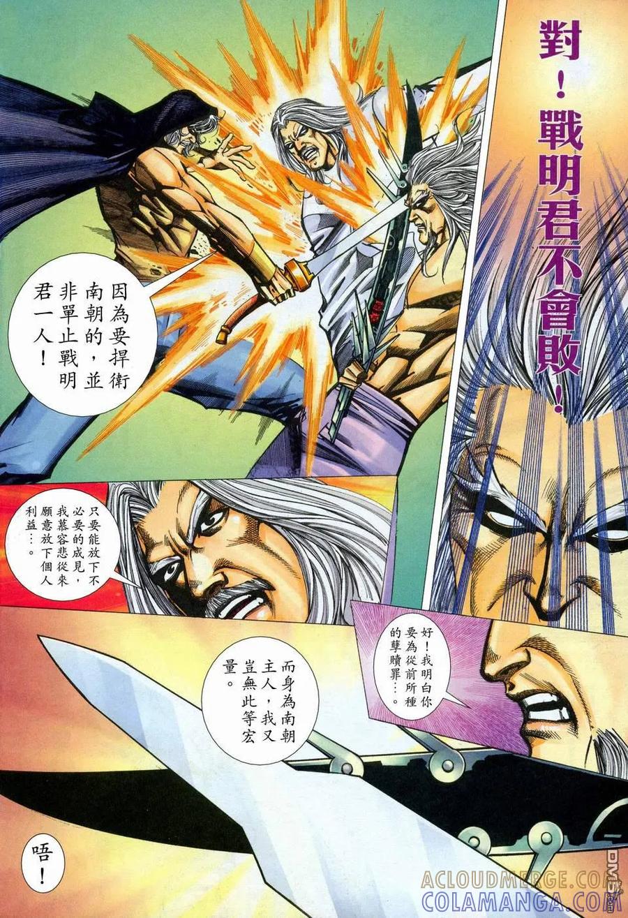 《霸刀》第452卷 第17页