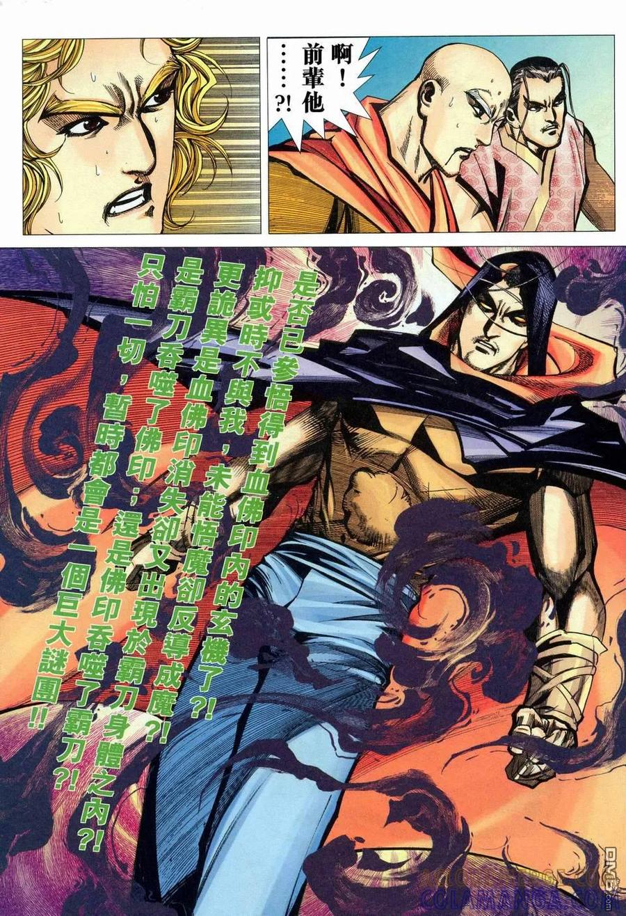《霸刀》第452卷 第21页