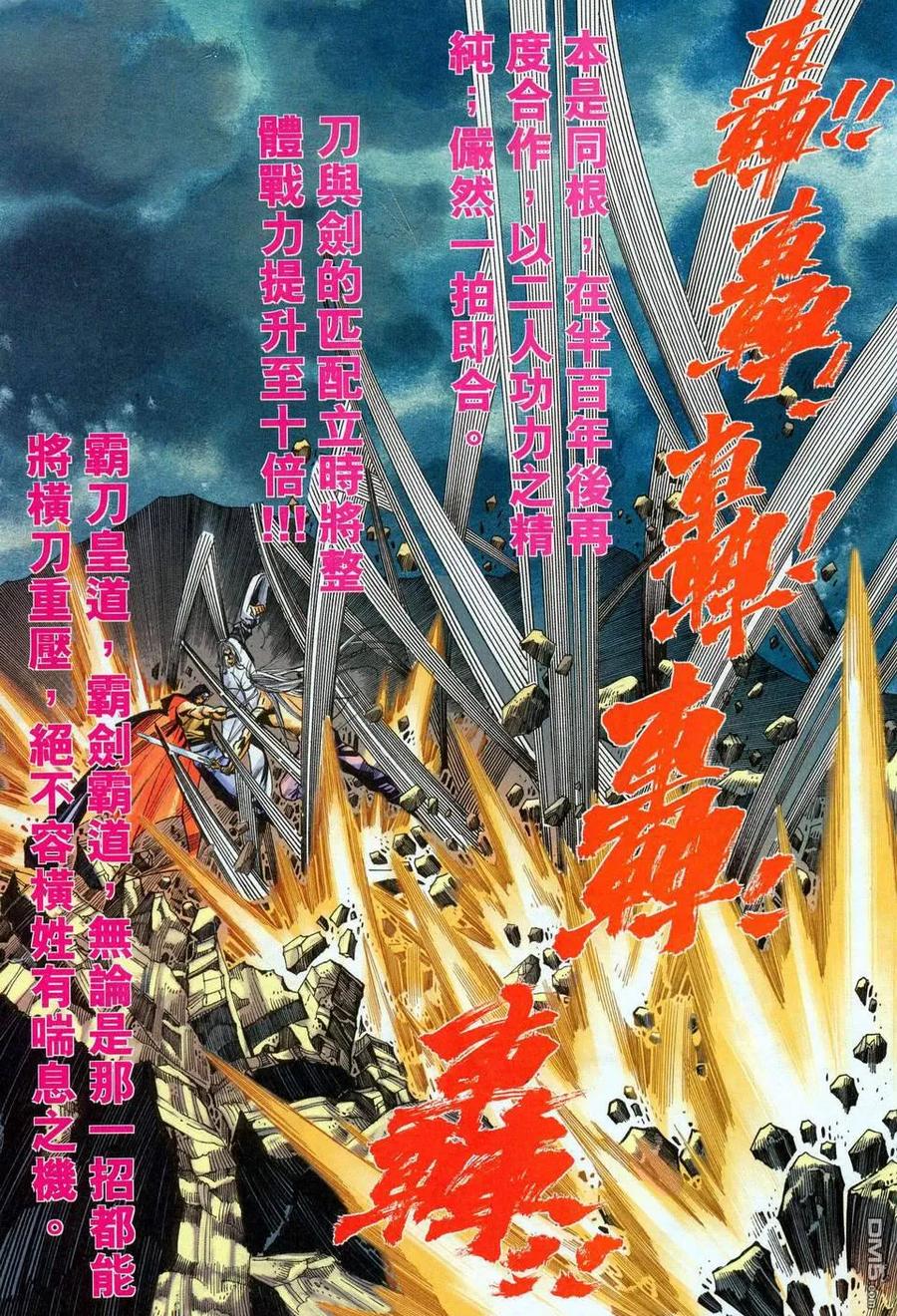 《霸刀》第452卷 第20页