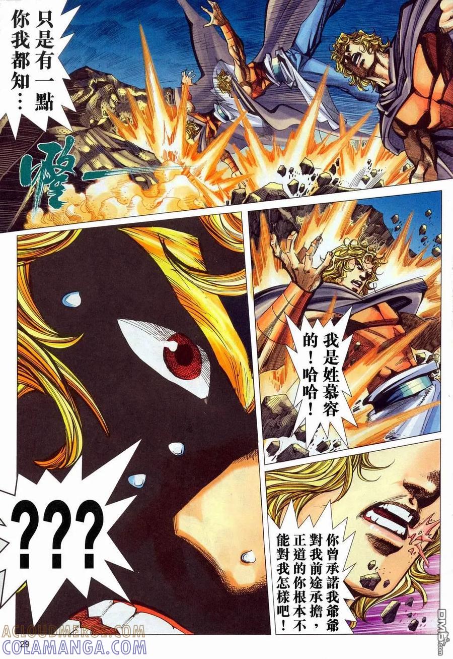 《霸刀》第452卷 第27页