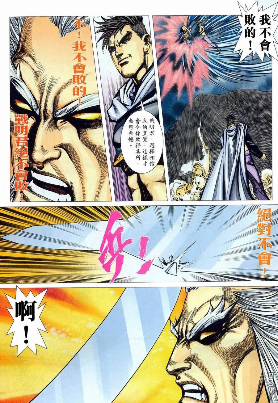 《霸刀》第452卷 第16页