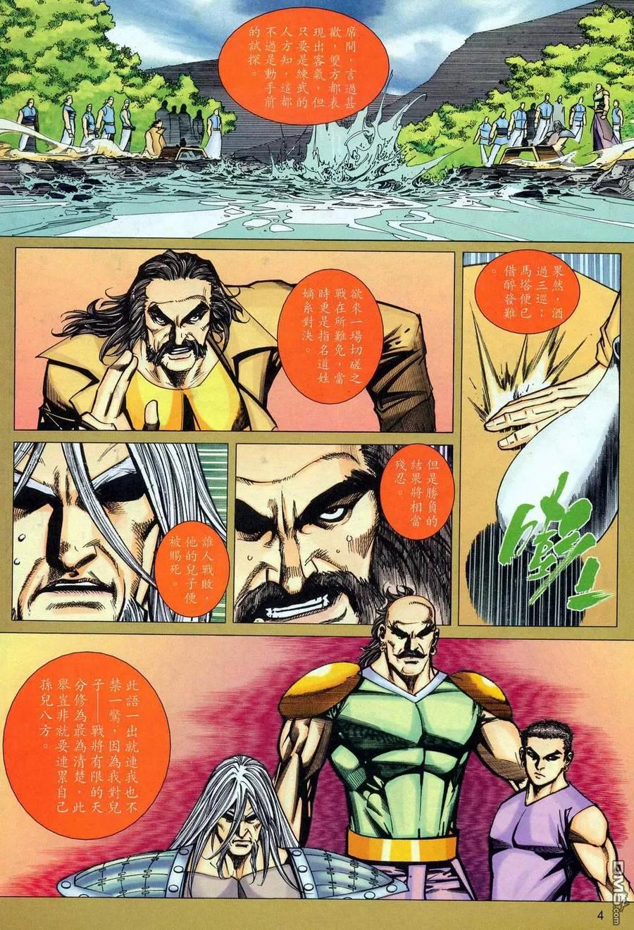 《霸刀》第452卷 第4页