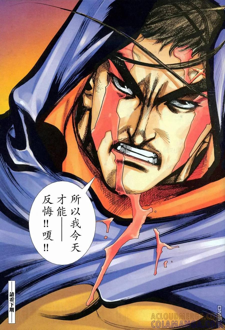 《霸刀》第452卷 第29页