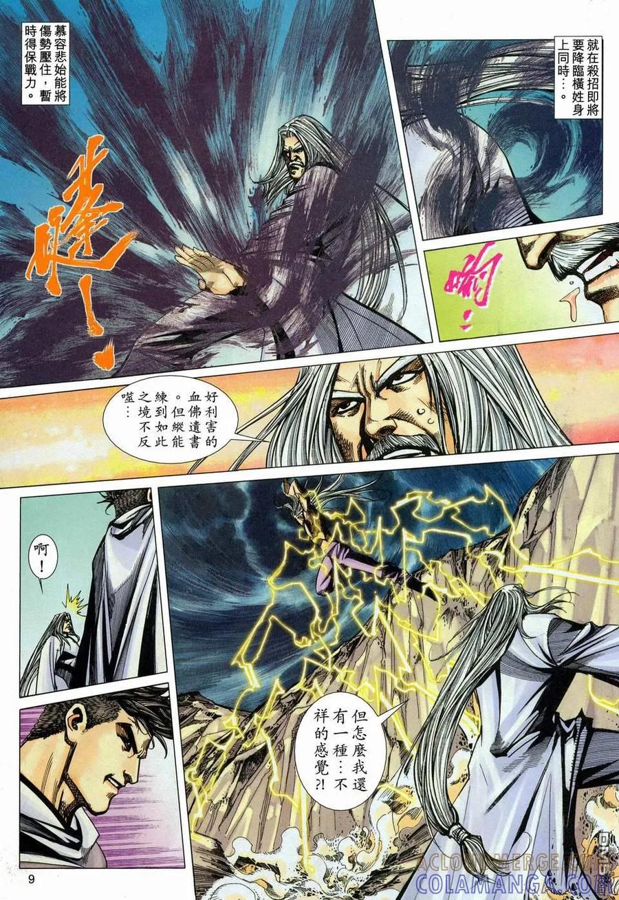 《霸刀》第452卷 第9页