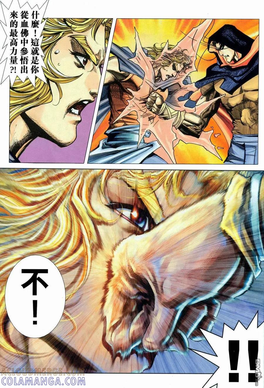 《霸刀》第452卷 第25页