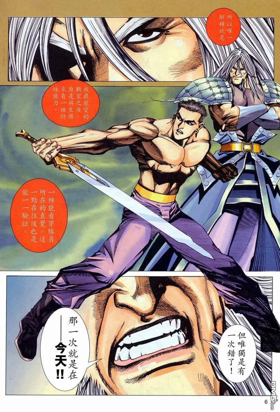 《霸刀》第452卷 第6页