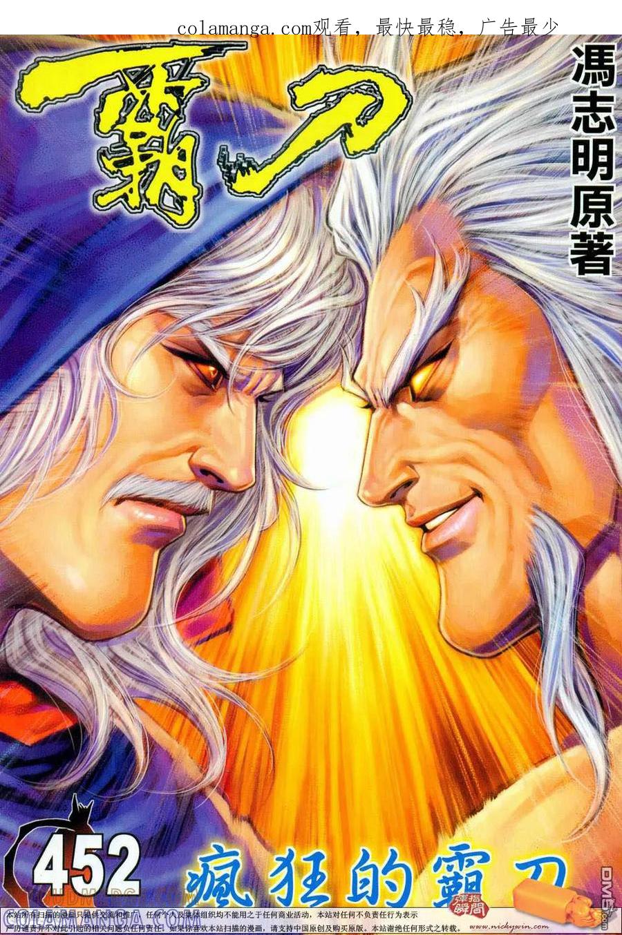 《霸刀》第452卷 第1页