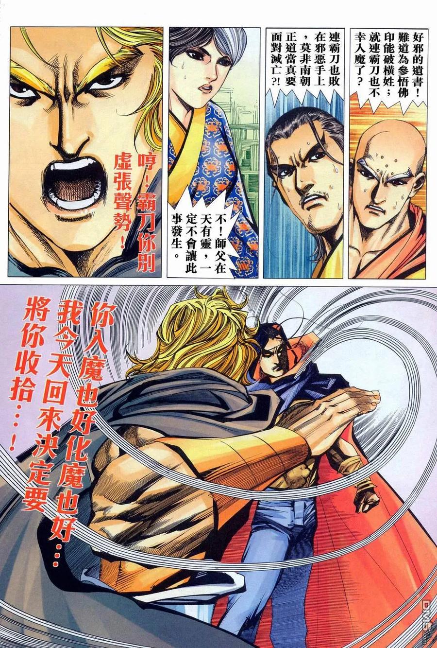 《霸刀》第452卷 第22页